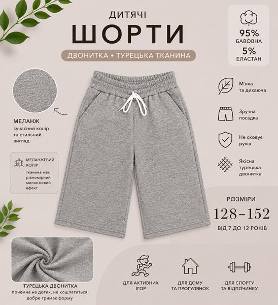 Шорты LiMa kids (128-152) 2609 grey (лето)