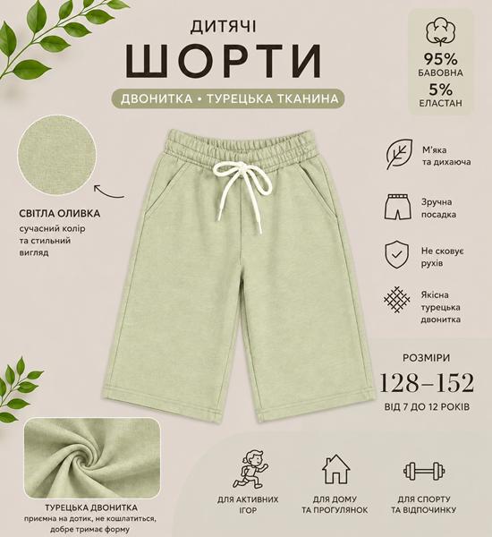 Шорты LiMa kids (128-152) 2609 mint (лето)