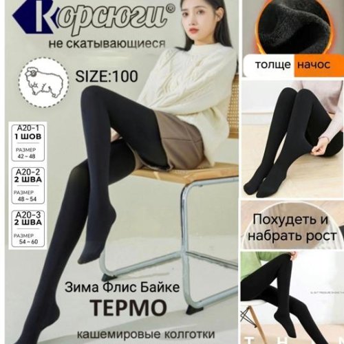 Колготы Redoor (54-60) A20-3 black (зима) Redoor A20-3 black