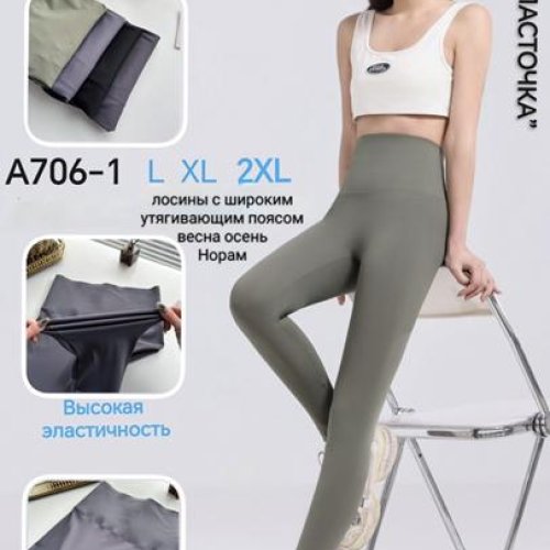 Лосины Redoor (L-2XL) A706 mix (деми) Redoor A706 mix