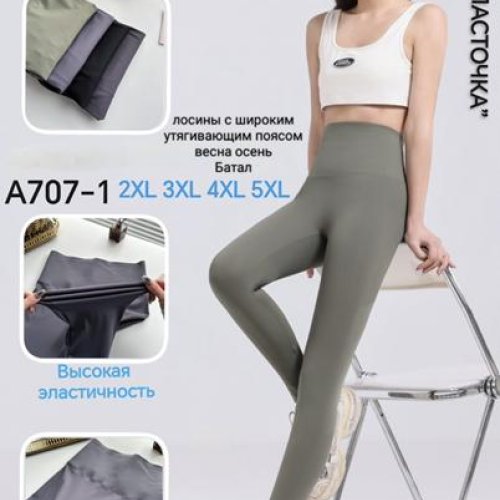 Лосины Redoor (2XL-5XL) A707-1 mix (деми) Redoor A707-1 mix