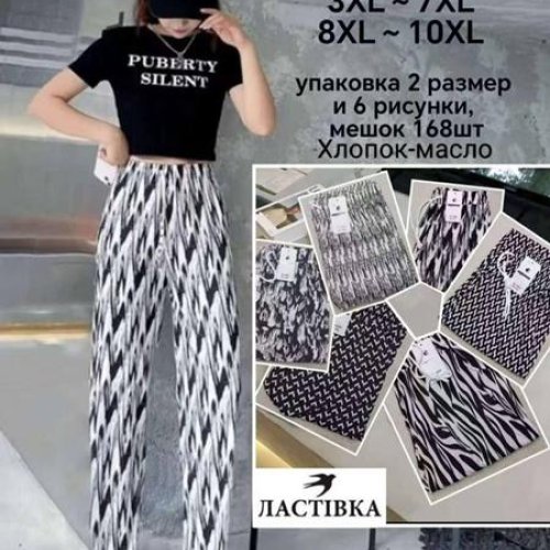 Штаны Redoor (3XL-10XL) A2822 mix (деми) Redoor A2822 mix