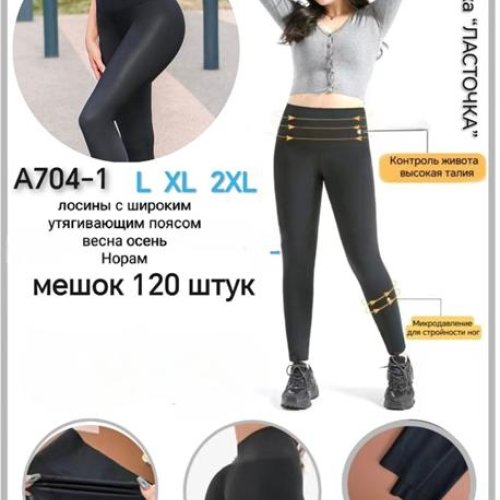 Лосины Redoor (L-2XL) A704-1 mix (деми) Redoor A704-1 mix