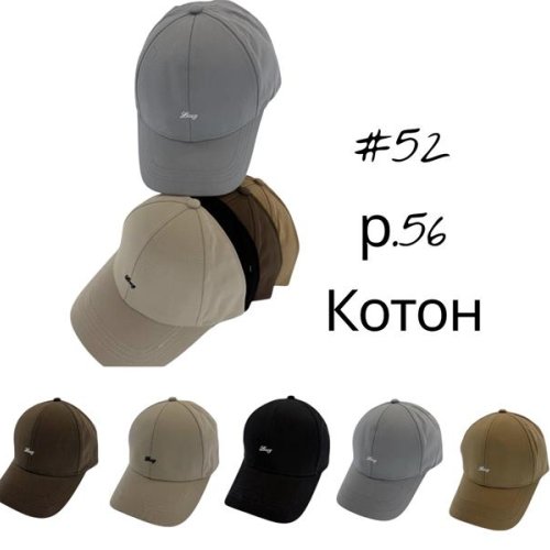 Кепка Street Cap (56) 52 mix (лето) Street Cap 52 mix