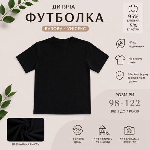 Футболка LiMa kids (98-122) LM97 black (лето) LiMa kids LM97 black