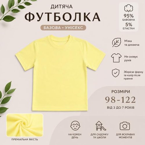 Футболка LiMa kids (98-122) LM98 yellow (лето) LiMa kids LM98 yellow