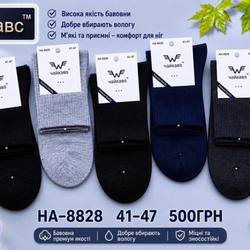 Носки Redoor (41-47) HA8828 mix (деми) Redoor HA8828 mix