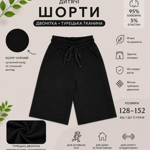 Шорты LiMa kids (128-152) 2609 black (лето) LiMa kids 2609 black
