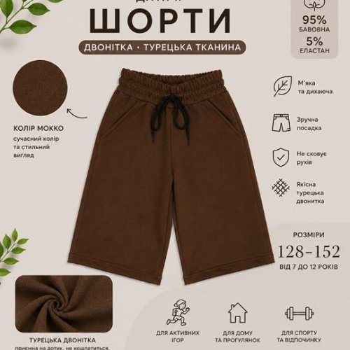 Шорты LiMa kids (128-152) 2609 brown (лето) LiMa kids 2609 brown