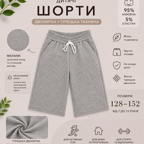 Шорты LiMa kids (128-152) 2609 grey (лето) LiMa kids 2609 grey
