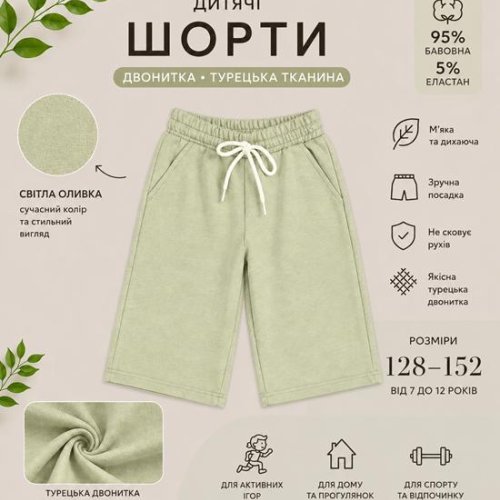 Шорты LiMa kids (128-152) 2609 mint (лето) LiMa kids 2609 mint