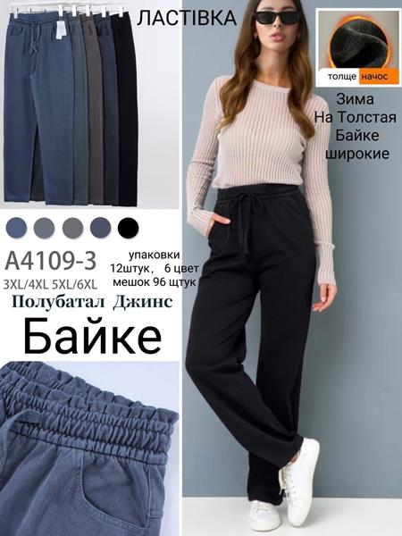 Штаны Giang (3XL-6XL) 4109-3 mix (зима)