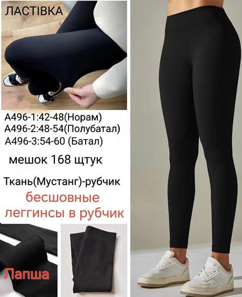 Лосины Giang (48-54) A496-2 black (деми)