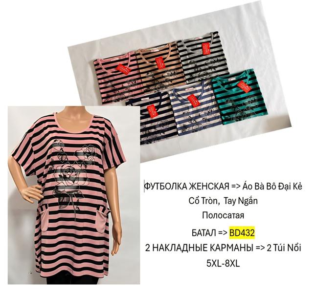 Футболка Hoan (5XL-8XL) BD432 mix (лето)