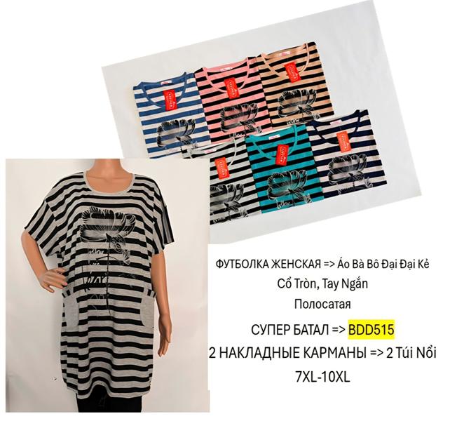 Футболка Hoan (7XL-10XL) BDD515 mix (лето)