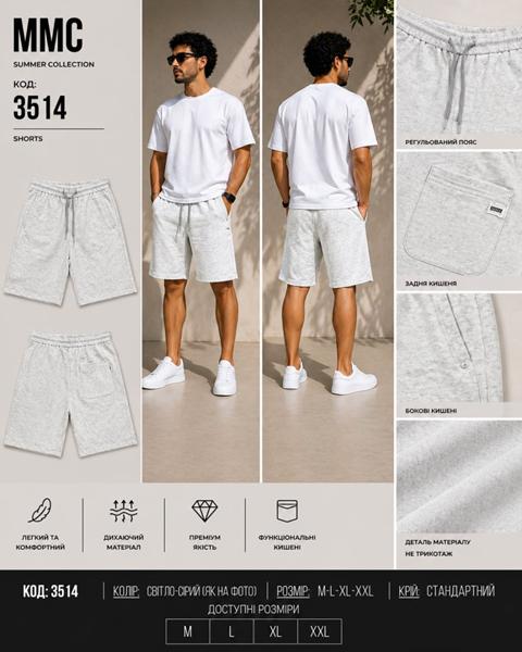 Шорты MMC clothes (48-54) 3514 l.grey (лето)
