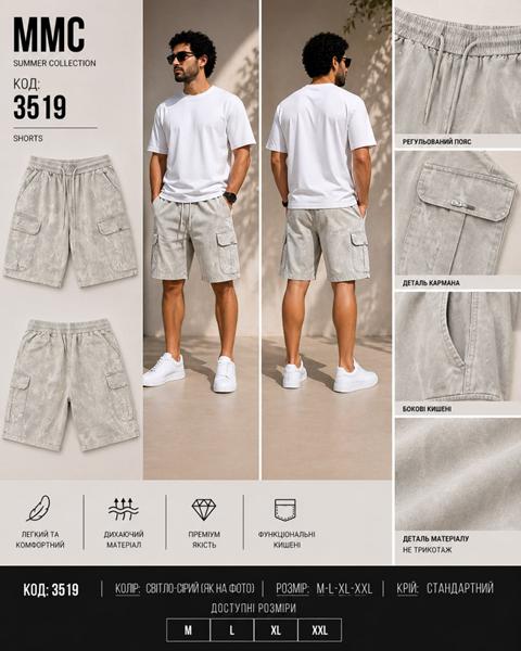 Шорты MMC clothes (48-54) 3519 grey (лето)