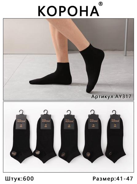 Носки Корона (41-47) AY317 black (деми)