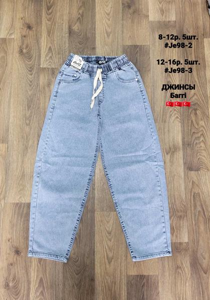 Джинсы AMZ (8-12) JE98-2-1 l.blue (деми)