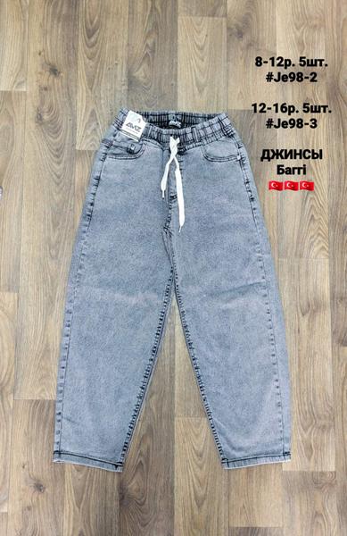 Джинсы AMZ (12-16) JE98-3-1 l.grey (деми)