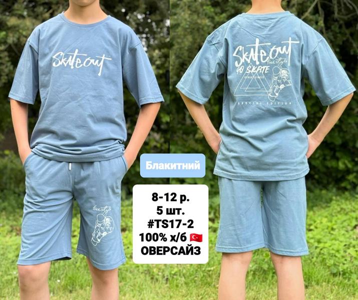 Костюм AMZ (8-12) TS17-2 l.blue (лето)