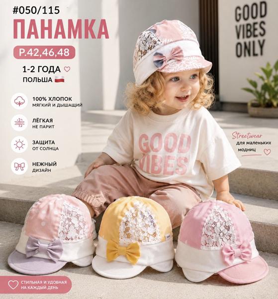 Панама Street Cap (42-48) 050-115 mix (лето)