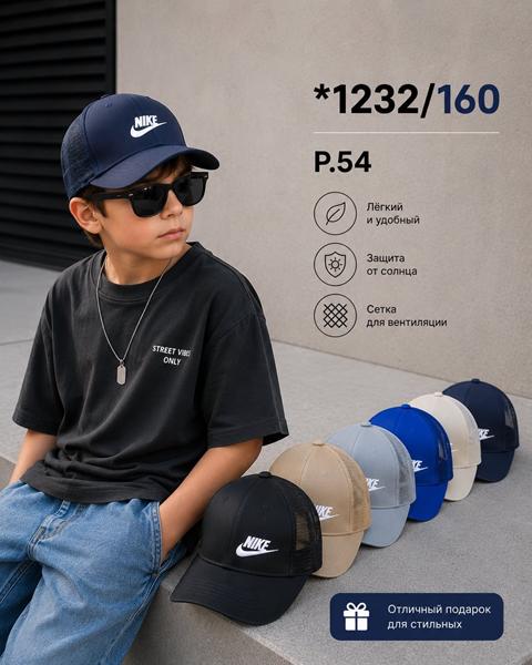 Кепка Street Cap (54) 1232-160 mix (лето)