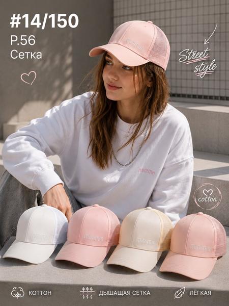 Кепка Street Cap (56) 14-150 mix (лето)