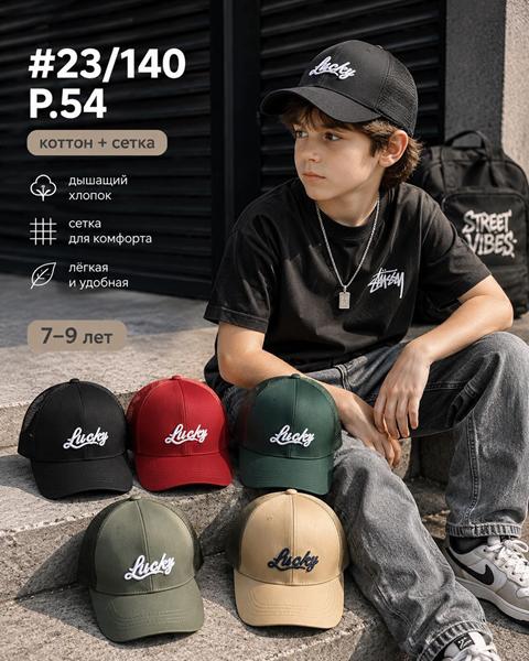 Кепка Street Cap (54) 23-140 mix (лето)