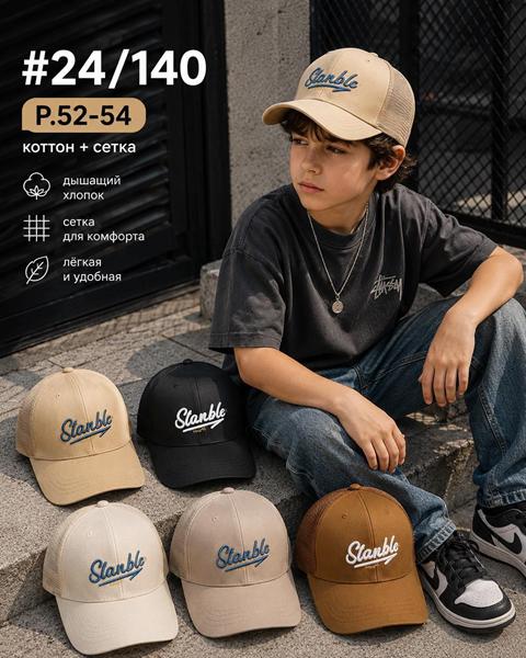 Кепка Street Cap (52-54) 24-140 mix (лето)