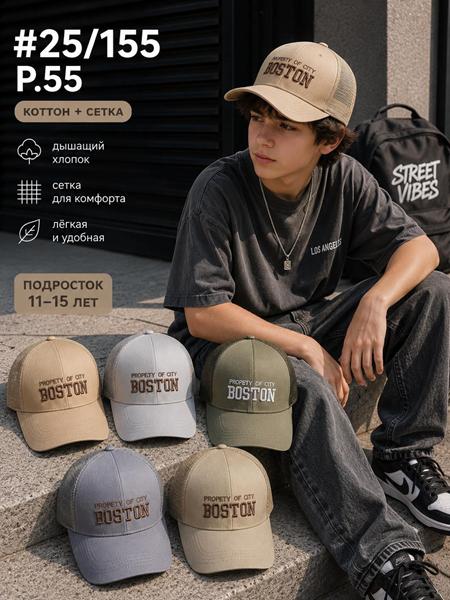 Кепка Street Cap (55) 25-155-0 mix (лето)