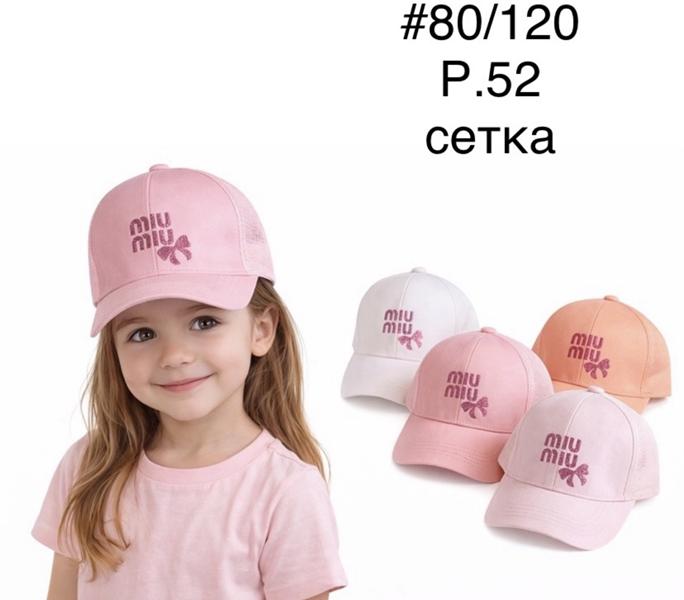Кепка Street Cap (52) 80-120 mix (лето)