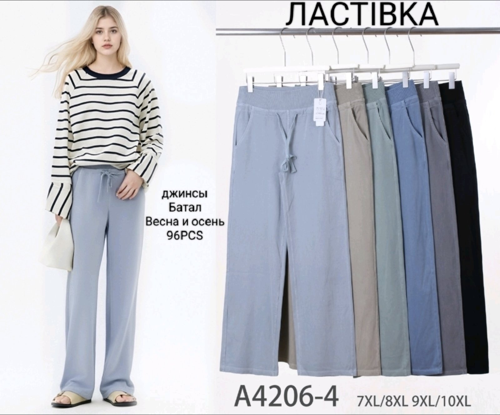 Штаны Hoan (7XL-10XL) 4206-4 mix (деми)