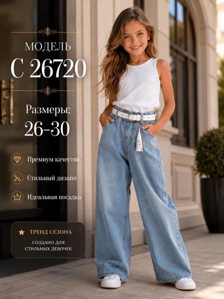 Джинсы Major (26-30) C26720 l.blue (деми)