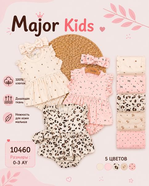 Боди Major (0-0.3) 10460 mix (лето)