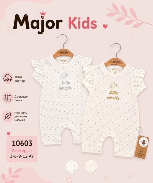 Комбинезон Major kids (0.3-1) 10603 white-grey (лето)