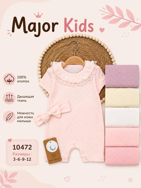 Комбинезон Major kids (0.3-1) 10472 d.pink (лето)