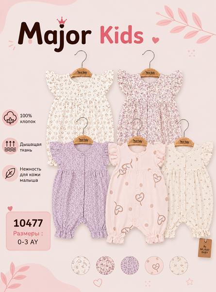 Комбинезон Major kids (0-0.3) 10477 mix (лето)