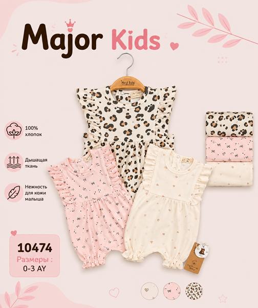 Комбинезон Major kids (0-0.3) 10474 mix (лето)