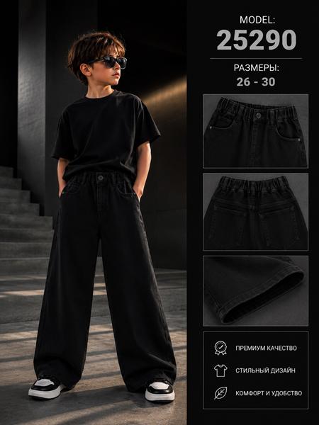 Джинсы Major kids (26-30) 25290 black (деми)
