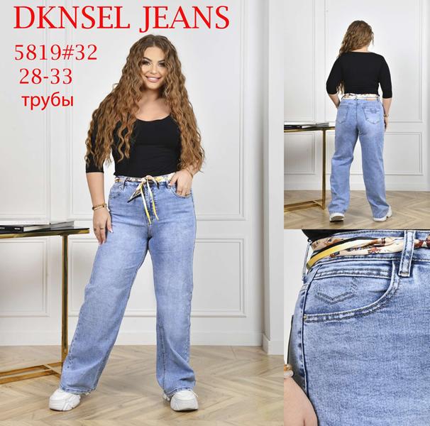 Джинсы DKNSEL (28-33) D5819 l.blue (деми)