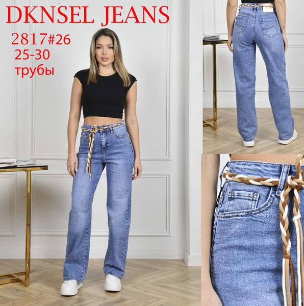 Джинсы DKNSEL (25-30) D2817 l.blue (деми)