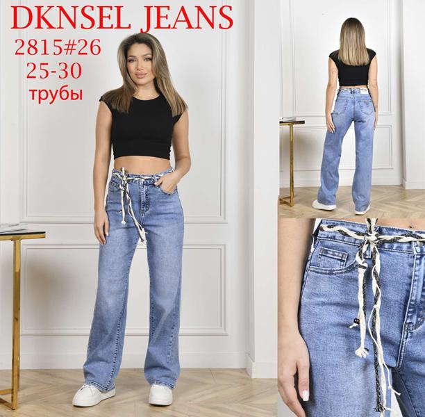 Джинсы DKNSEL (25-30) D2815 l.blue (деми)