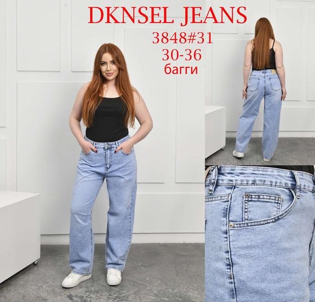 Джинсы DKNSEL (30-36) D3848 l.blue (деми)