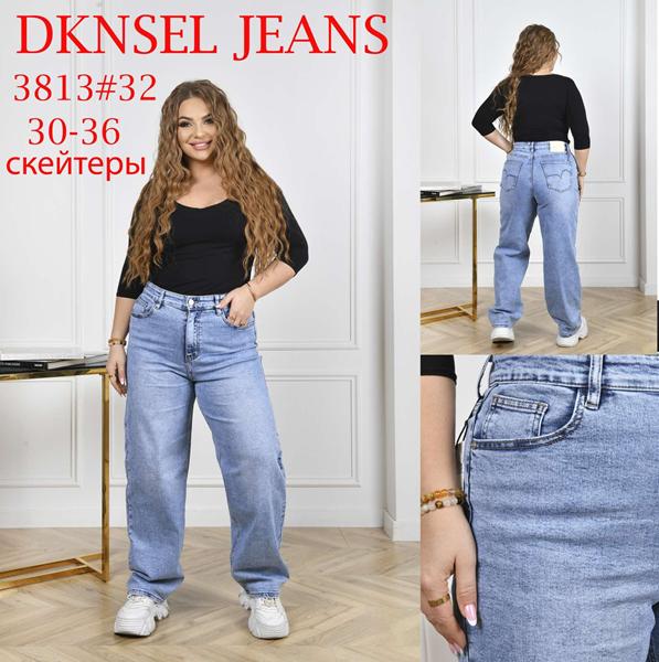 Джинсы DKNSEL (30-36) D3813 l.blue (деми)
