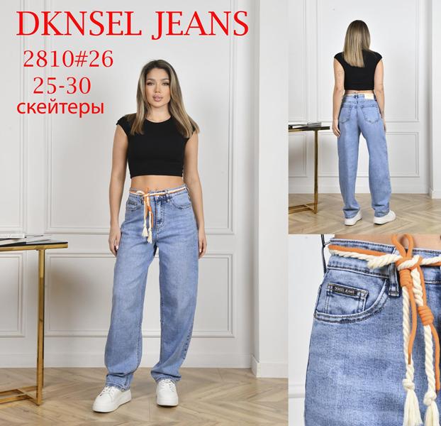Джинсы DKNSEL (25-30) D2810 l.blue (деми)