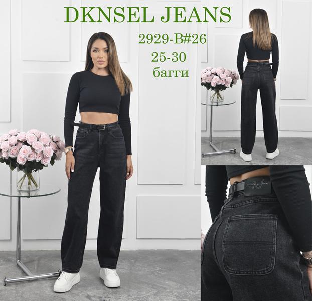 Джинсы DKNSEL (25-30) 2929 black (деми)