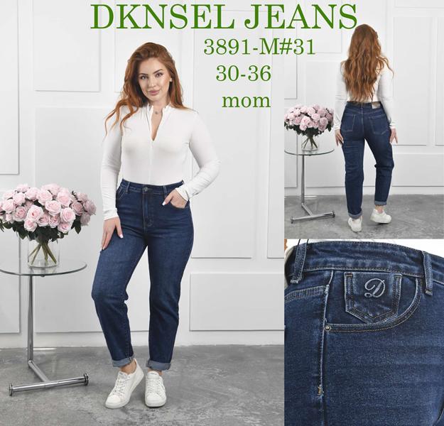 Джинсы DKNSEL (30-36) 3891 blue (деми)