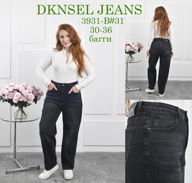 Джинсы DKNSEL (30-36) 3931 d.grey (деми)