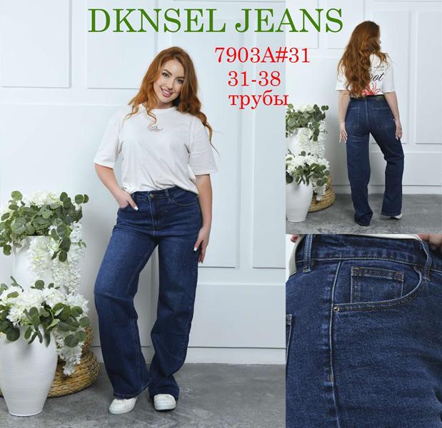 Джинсы DKNSEL (31-38) 7903 navy (деми)